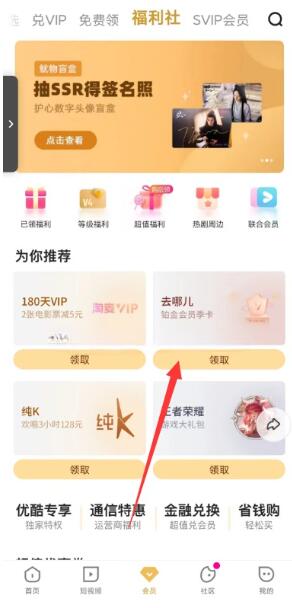 优酷会员免费领去哪儿铂金会员3个月