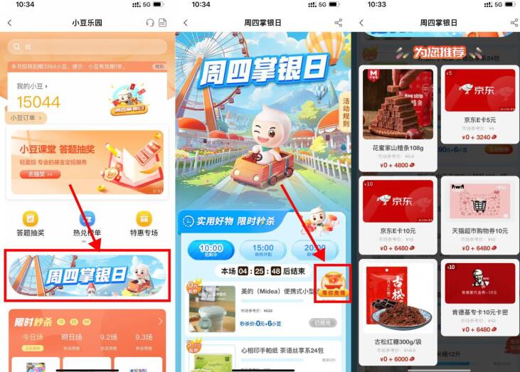 农行小豆兑换5~10元京东E卡