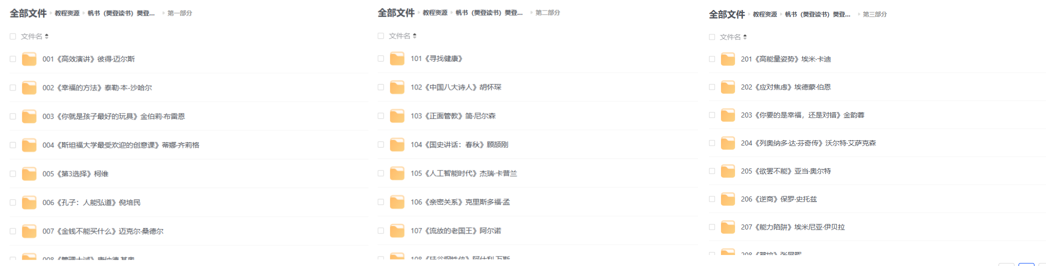 帆书（樊登读书）樊登讲书系列电子书