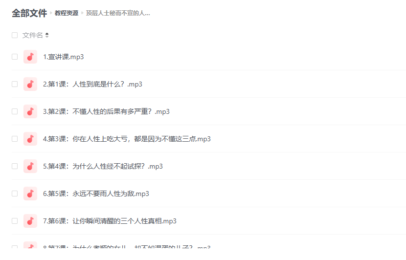 晚情·顶层人士秘而不宣的人性天书