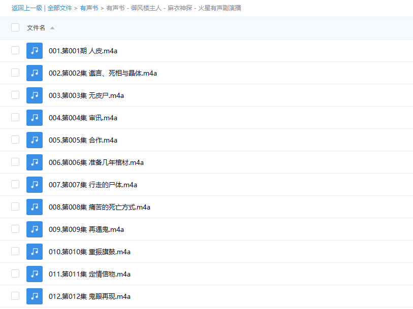 【有声书】《麻衣神探》 精品多人剧