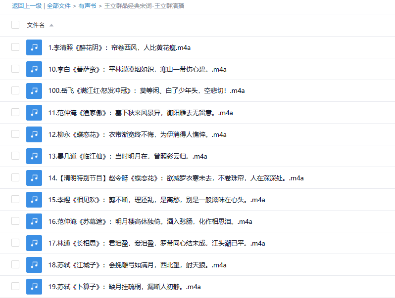 【有声书】 《王立群品经典宋词》 作者：王立群