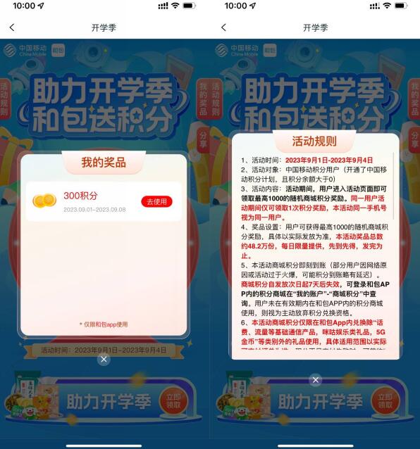 和包开学季抽最高1000积分