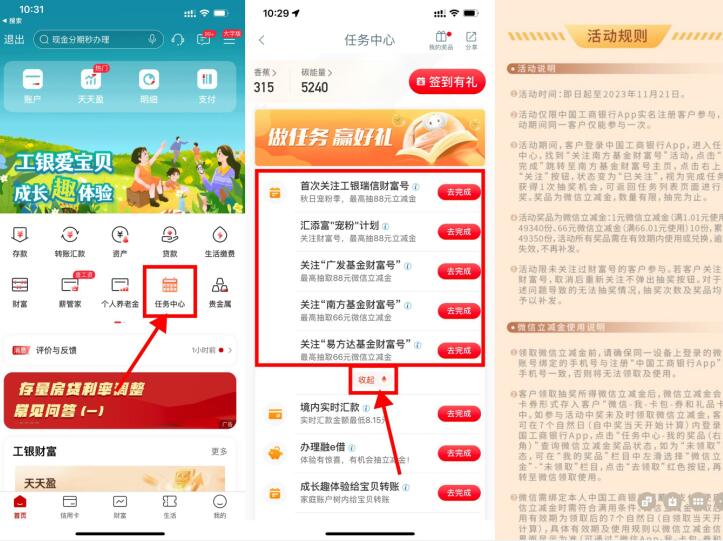工行关注财富号抽1元立减金