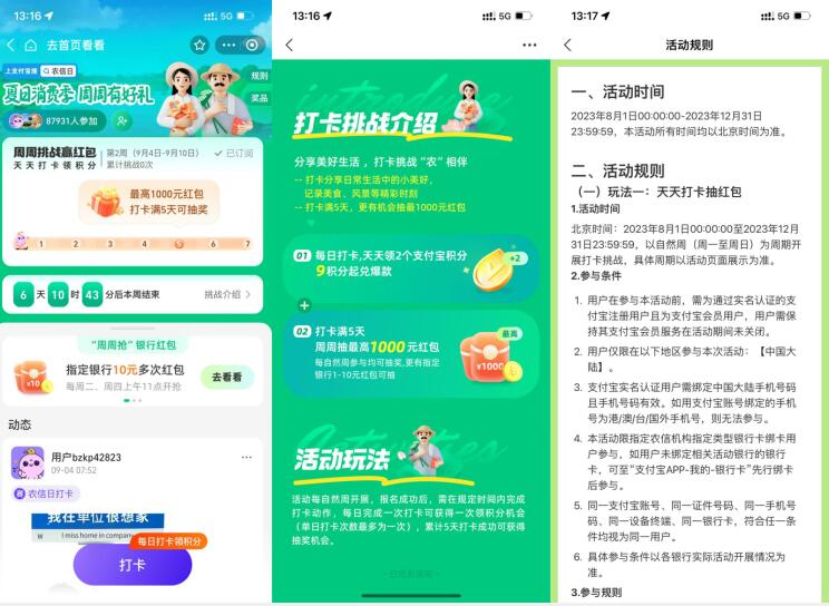 支付宝农信日打卡5天瓜分红包