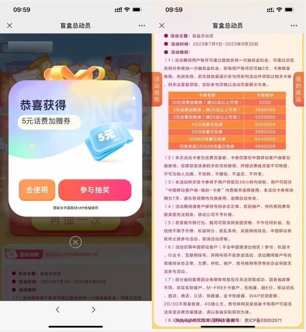 移动用户抽3~10元话费加赠券
