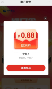 南方基金输口令必中现金红包 亲测0.88元
