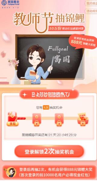 富国基金微管家教师节抽微信红包 最高888元 1 富国基金微管家教师节抽微信红包 最高888元
