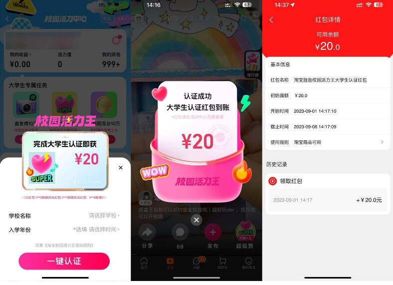 淘宝学生认证领20元购物红包