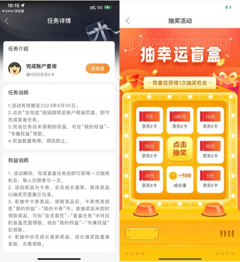 建行查账单抽5~100元京东E卡