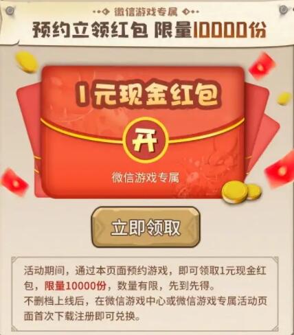 石器时代预约领1-188元微信红包券 游戏上线兑换 1 石器时代预约领1-188元微信红包券 游戏上线兑换