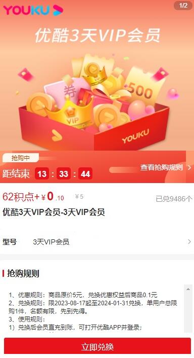 云闪付积点免费兑换优酷3天VIP会员