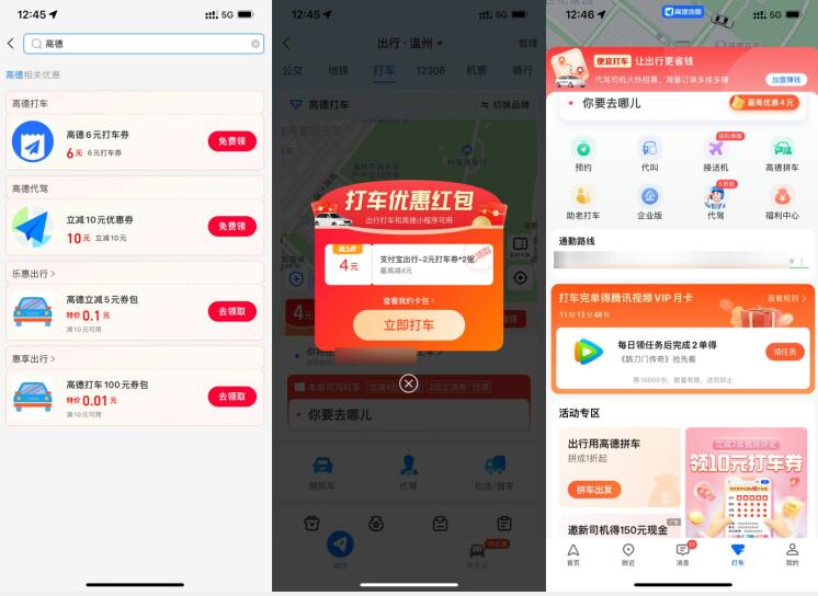 支付宝领高德4~10元打车券