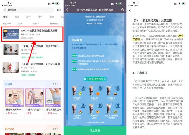 Keep简单撸霸王茶姬免单券