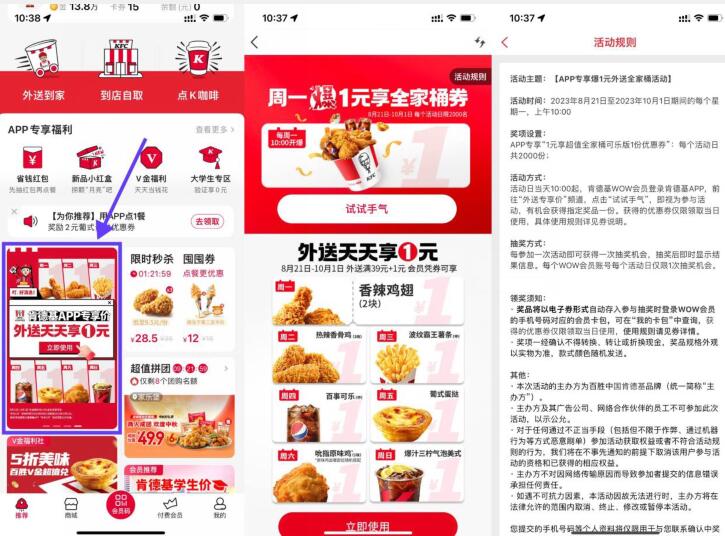 肯德基每个周一抽1元全家桶