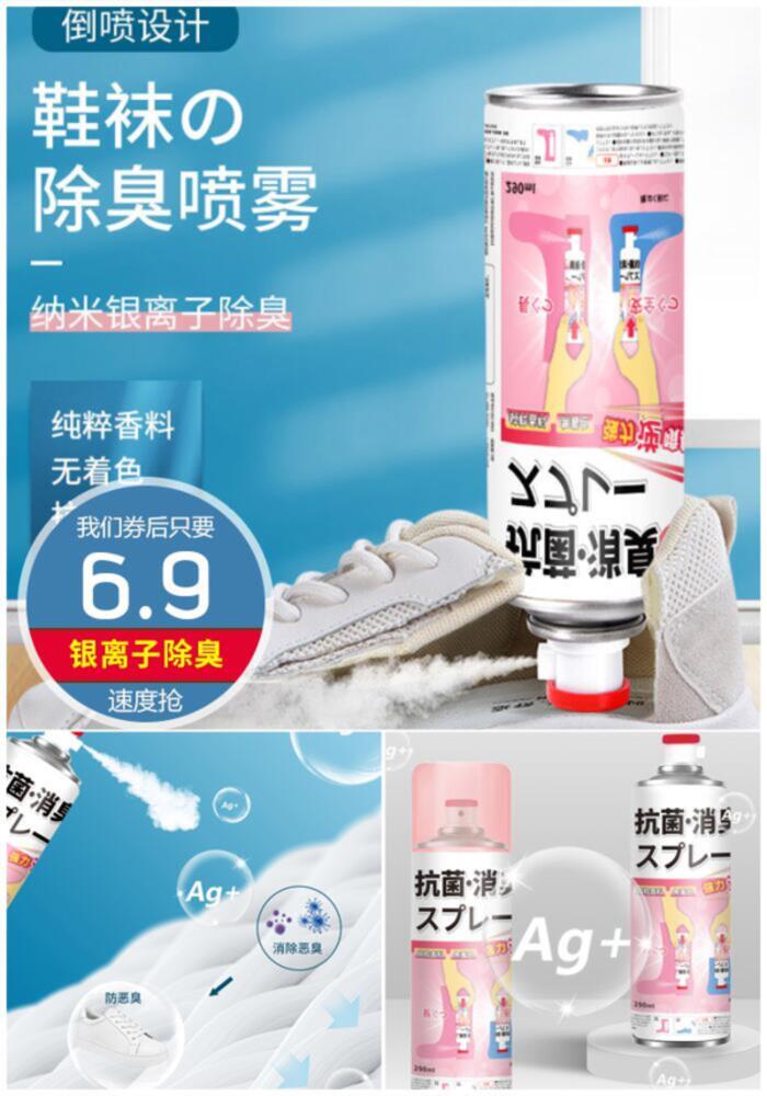 5.9撸鞋袜除臭冻干喷雾260ml