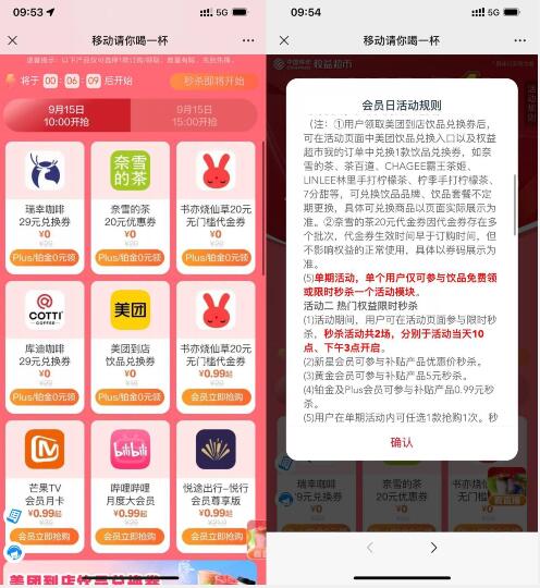 移动0元抢奶茶券或视频会员