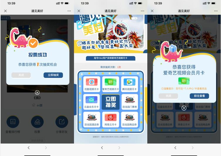 天翼云盘投票抽视频会员月卡