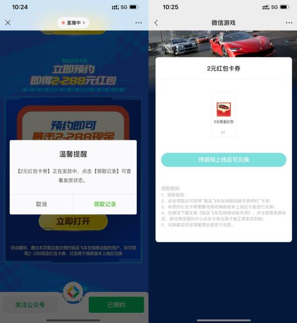 极品飞车预约领2元红包卡券