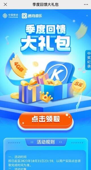移动季度回馈领2-5元话费券 4GB流量日包