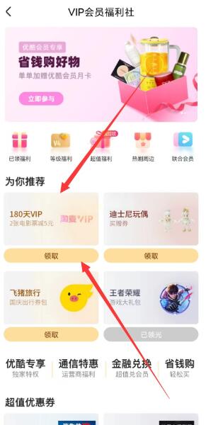 优酷VIP免费领淘票票180天淘麦会员+5元代金券