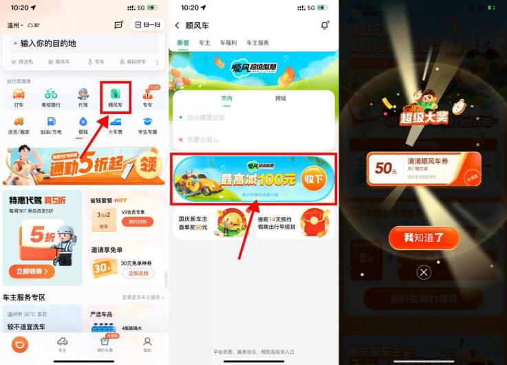 滴滴8人助力领50元顺风车券