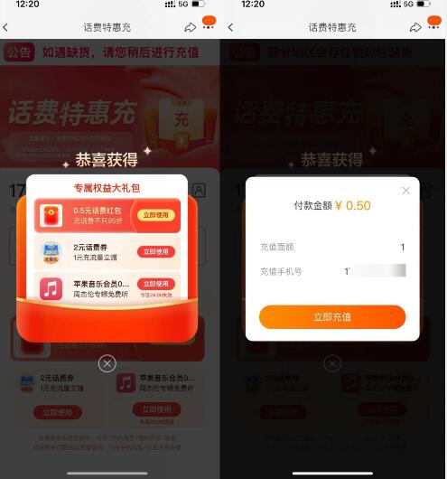淘宝电信用户0.5充1元话费