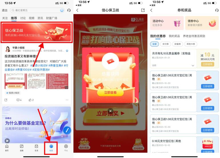 交行抽1~888元支付宝消费红包