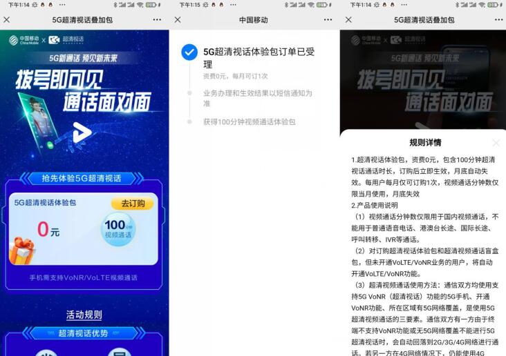 移动免费领100分钟视频通话