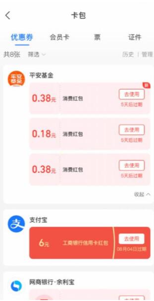支付宝3个基金财富号必得多个消费红包 秒到