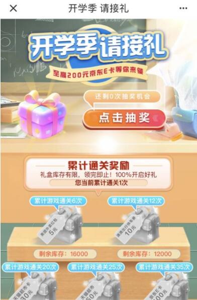 建行开学季请接礼抽2-200元京东E卡