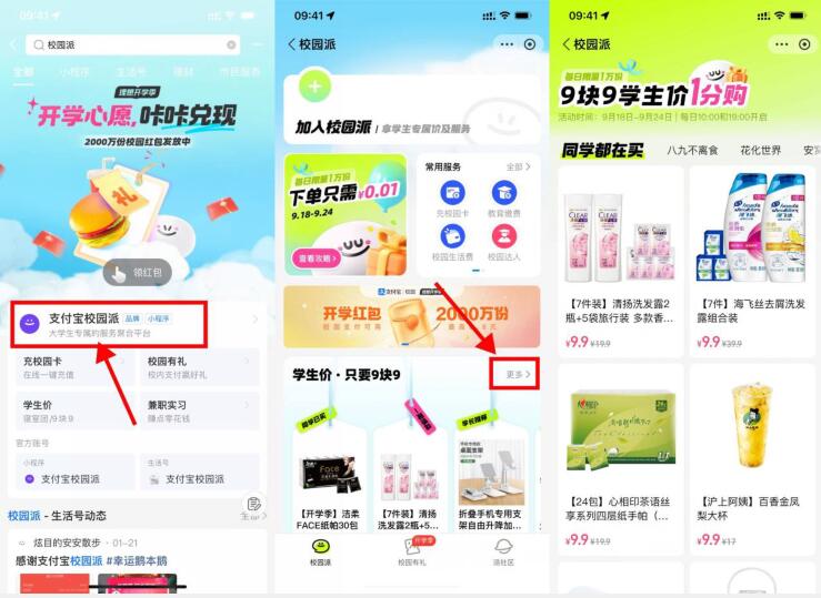 支付宝学生用户0.01元领实物