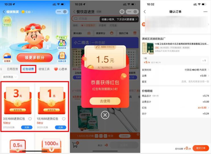 支付宝1688最低0撸实物包邮
