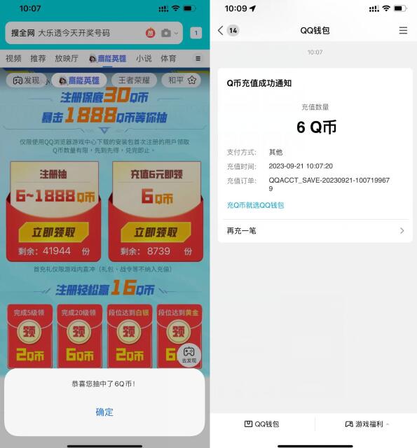 高能英雄下载注册游戏领6Q币