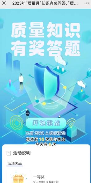 三亚市监督质量知识答题抽1-5元微信红包