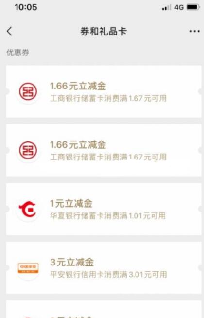 工行颗粒归仓5个抽1.66-66.6元微信立减金 1 工行颗粒归仓5个抽1.66-66.6元微信立减金