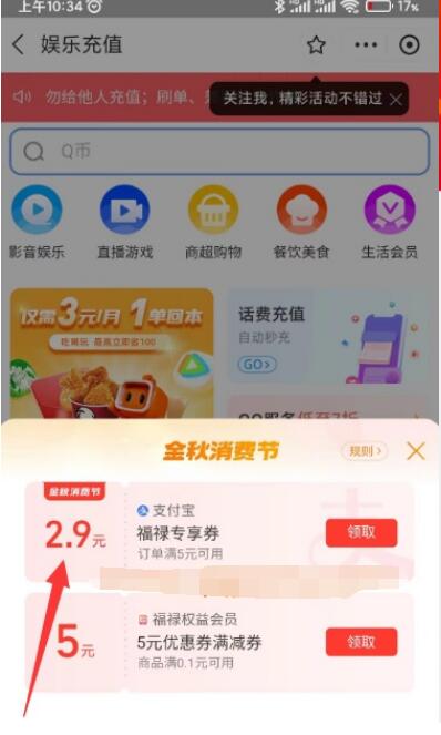 支付宝福禄网络2.1元购买5元京东E卡