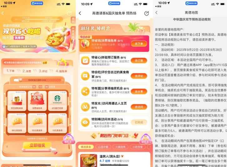 高德每周567抽免单或打车券