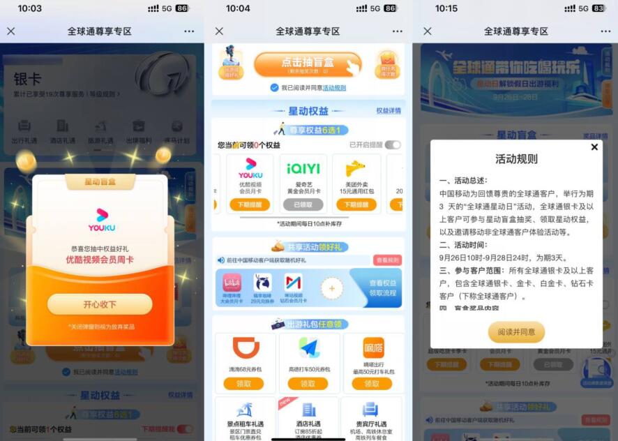 移动全球通领取视频会员月卡