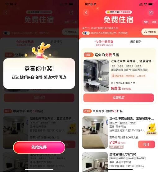 美团每天抽免费住宿体验资格