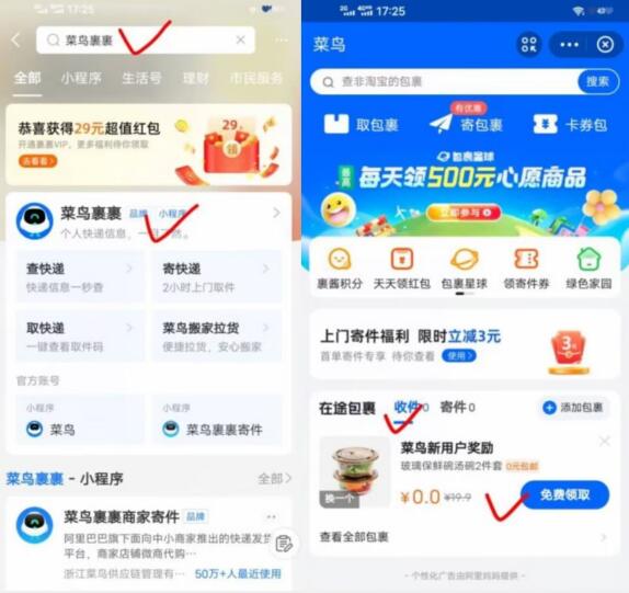 菜鸟新人领随机实物包邮