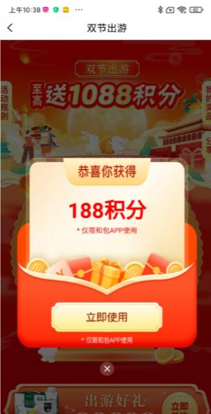 和包双节同庆领最高1088商城积分 亲测188积分