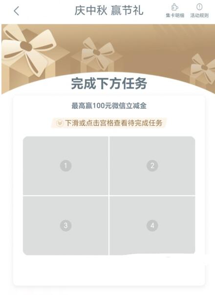 工行庆中秋赢节礼5个抽2-100元微信立减金 1 工行庆中秋赢节礼5个抽2-100元微信立减金