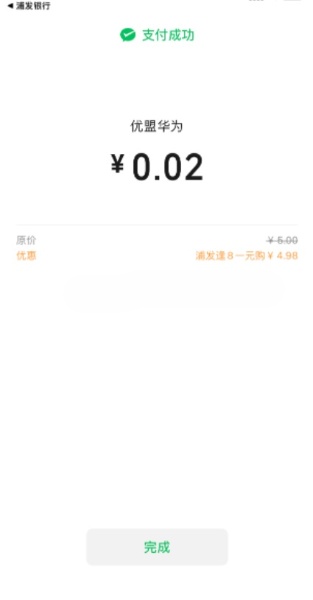 浦发银行逢8立减 0.01元购实物包邮