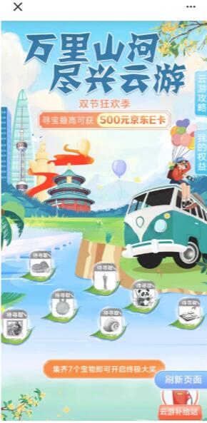 建行双节狂欢季抽2-500元京东E卡等 亲测2元