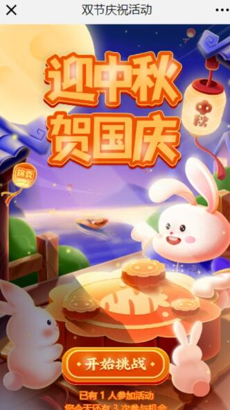 肝胆相照双节快乐抽1-5元微信红包