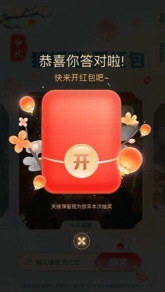 移动云盘中秋猜灯谜抽支付宝红包 微信立减金