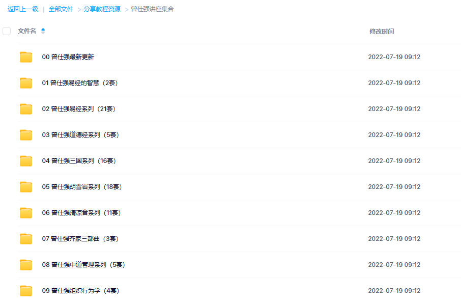 曾仕强讲座电子书、视频14部合集 -1 曾仕强讲座电子书、视频14部合集