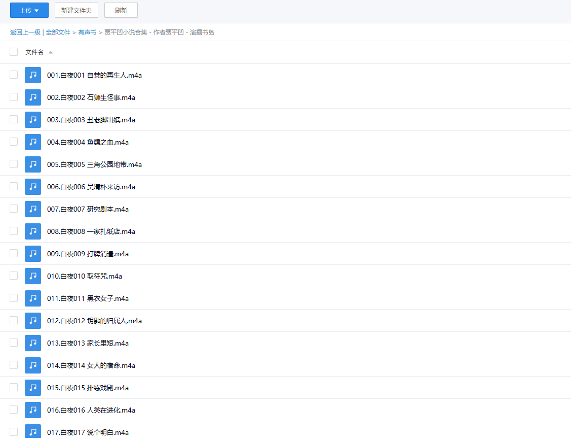 【有声书】《贾平凹小说合集》 演播书岛 -1 【有声书】《贾平凹小说合集》 演播书岛