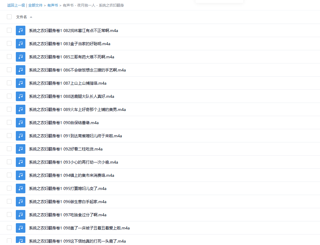 【有声书】《系统之农妇翻身》 精品多人有声剧 -1 【有声书】《系统之农妇翻身》 精品多人有声剧
